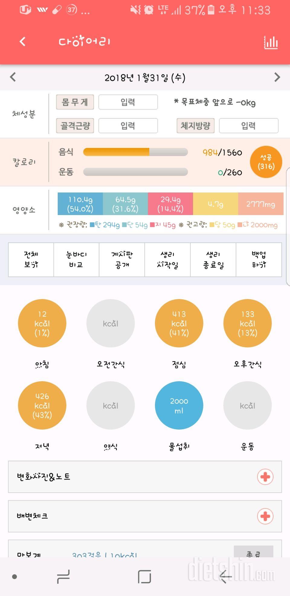 30일 하루 2L 물마시기 38일차 성공!