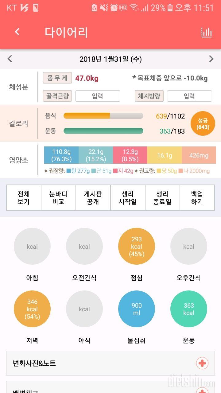 30일 당줄이기 10일차 성공!