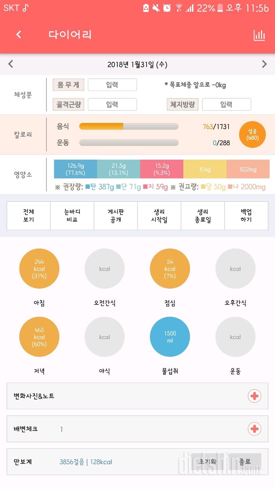 30일 1,000kcal 식단 6일차 성공!