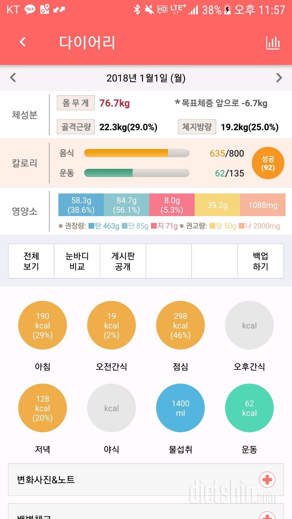 30일 1,000kcal 식단 1일차 성공!