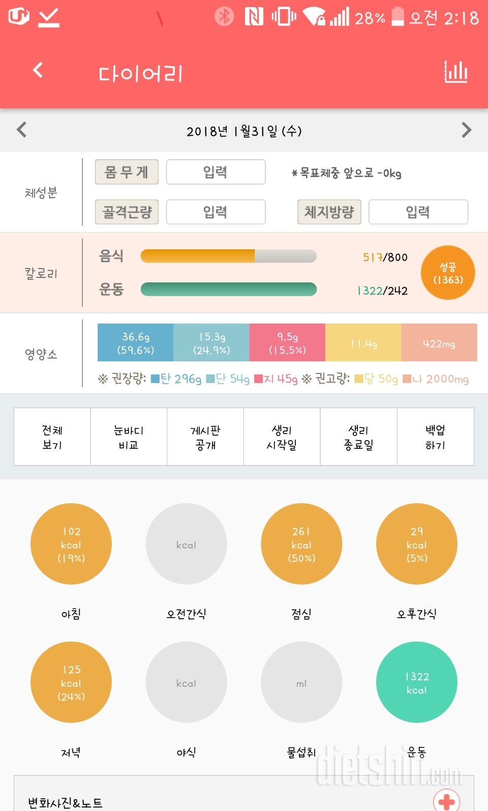 30일 1,000kcal 식단 3일차 성공!