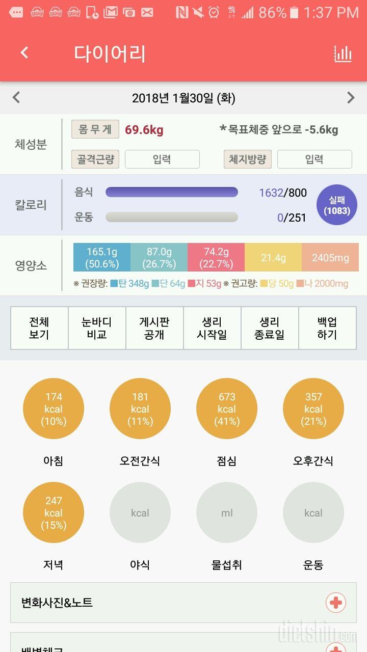 30일 당줄이기 2일차 성공!