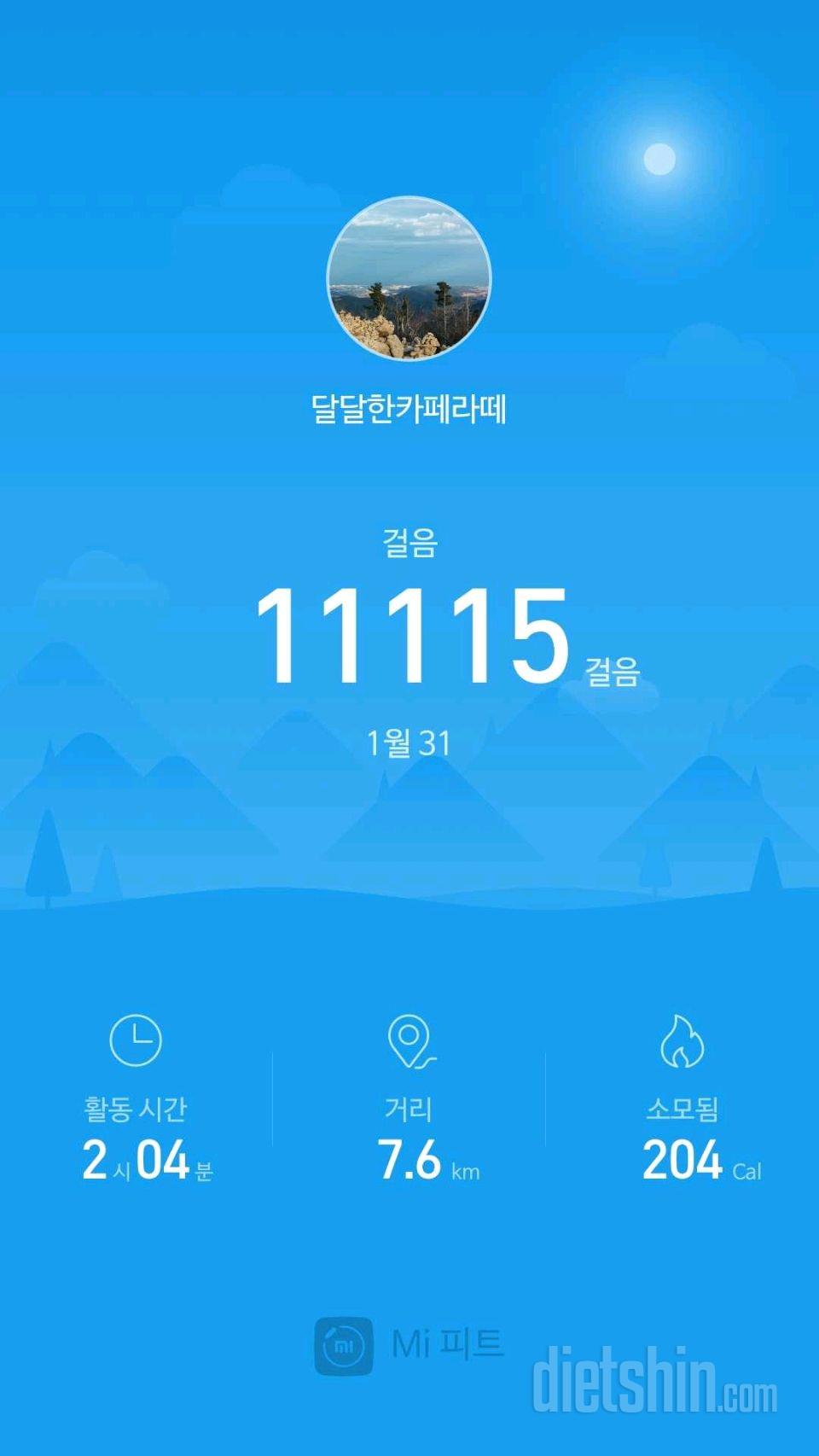 30일 만보 걷기 43일차 성공!