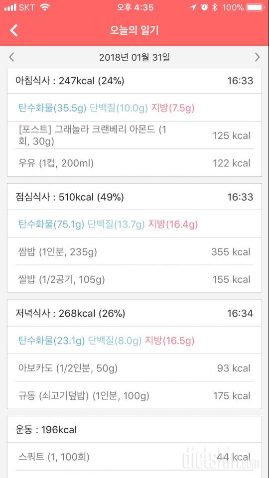 30일 아침먹기 255일차 성공!