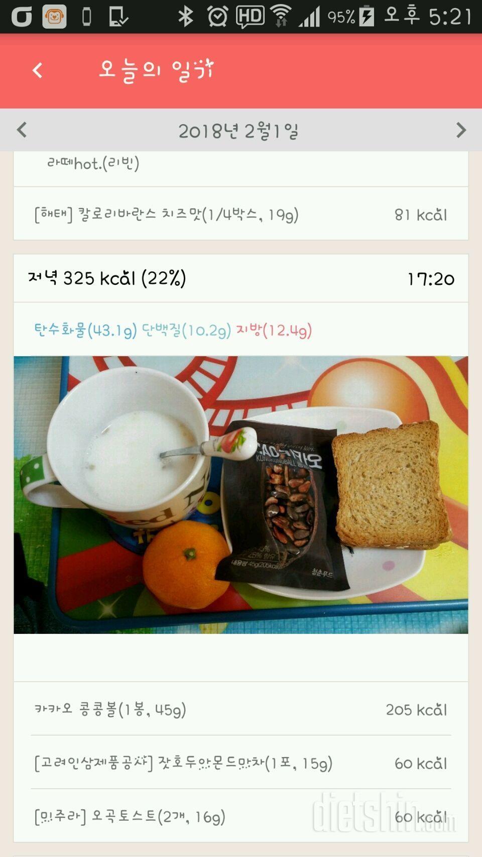 2.1.목.저녁(?).운동.+군것질.^^ㅋ