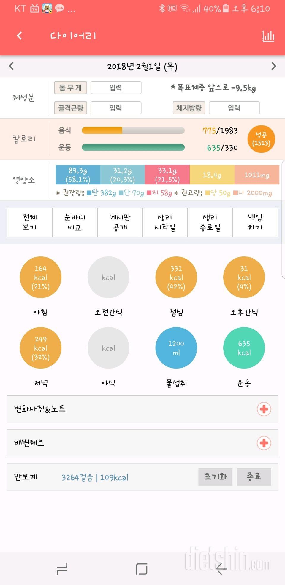 30일 1,000kcal 식단 2일차 성공!