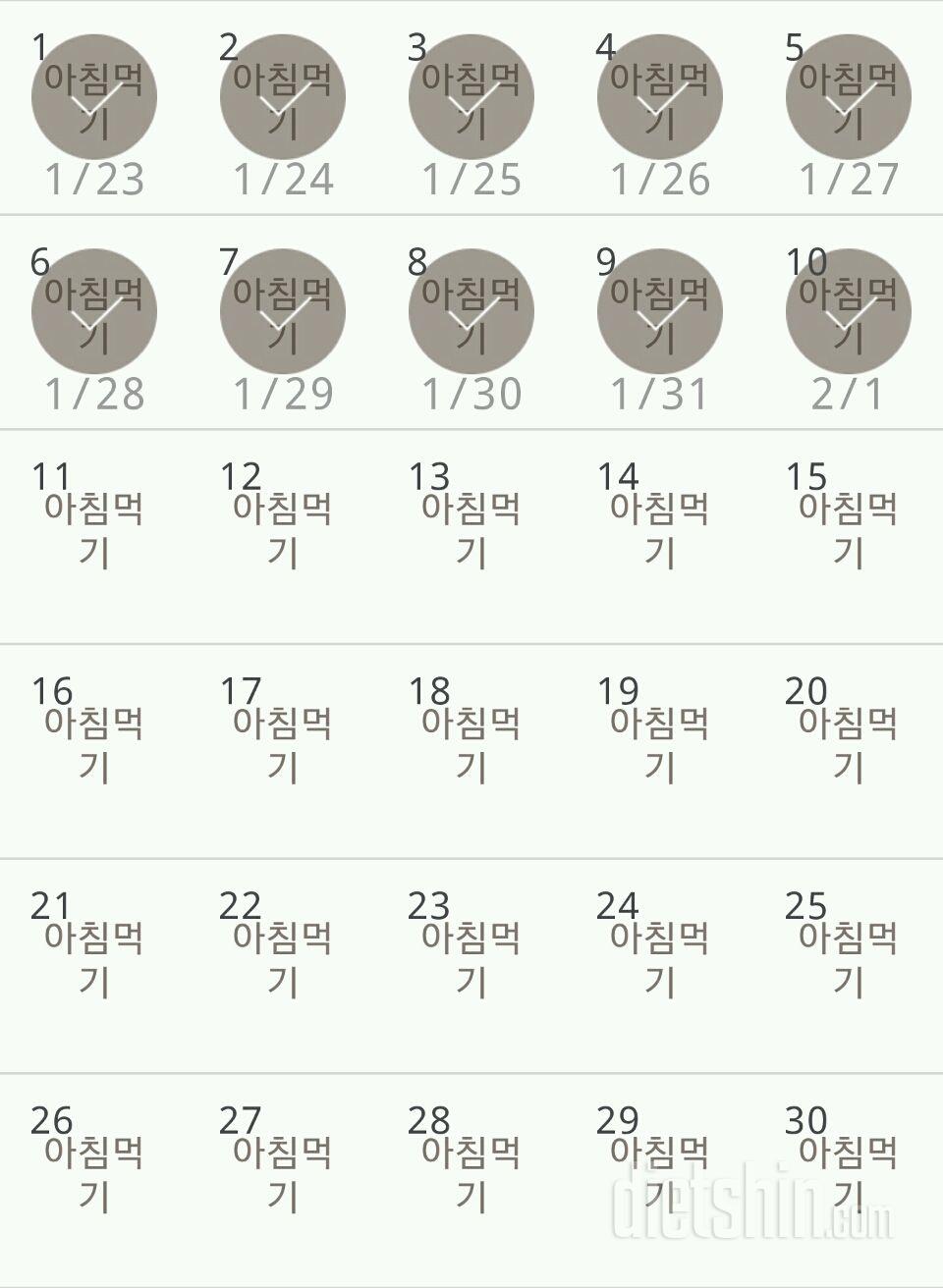 30일 아침먹기 10일차 성공!