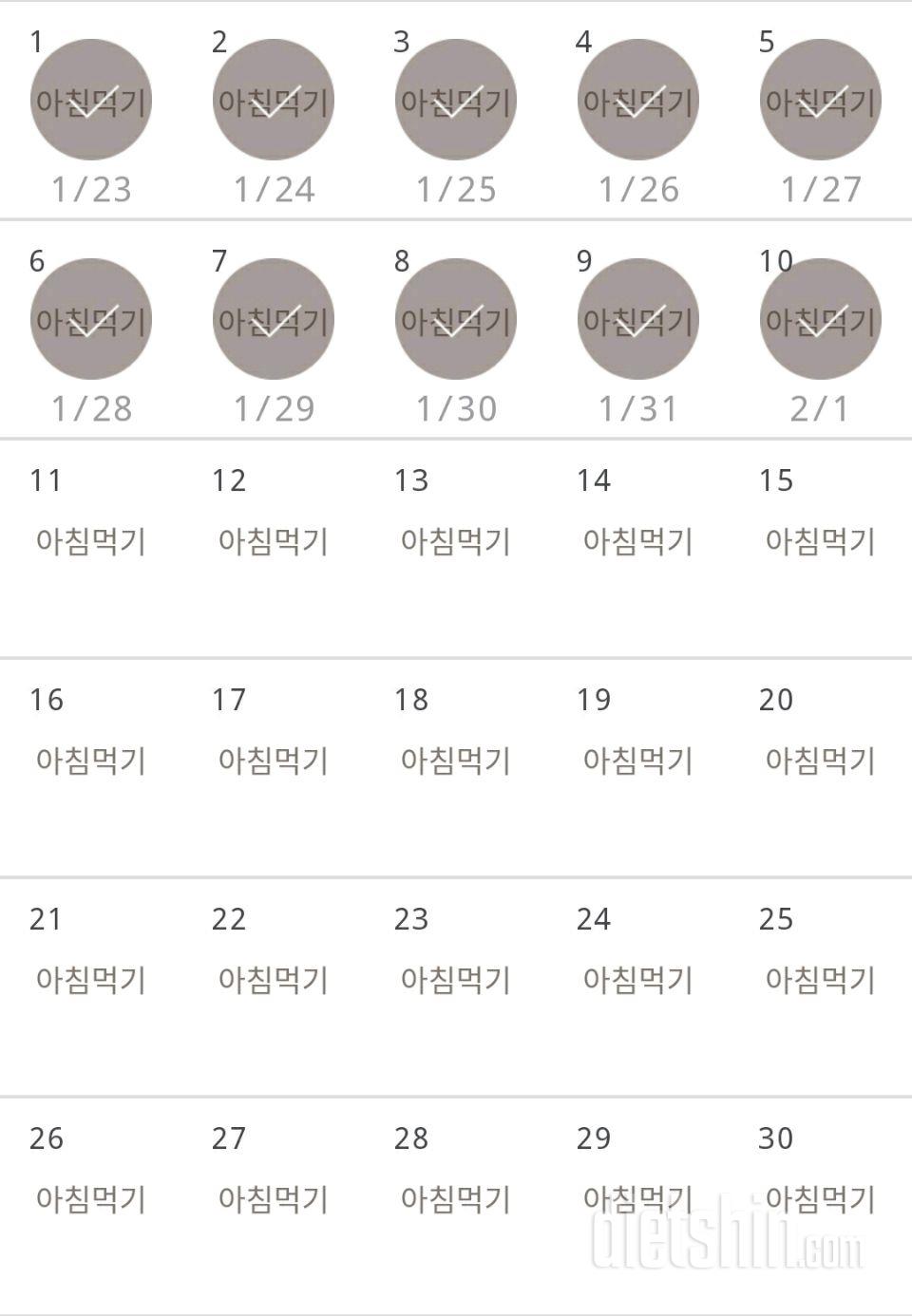 30일 아침먹기 10일차 성공!