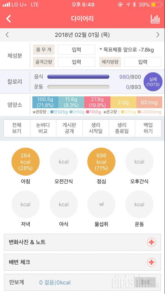 30일 1,000kcal 식단 1일차 성공!