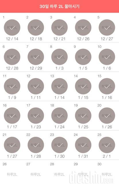 30일 하루 2L 물마시기 25일차 성공!