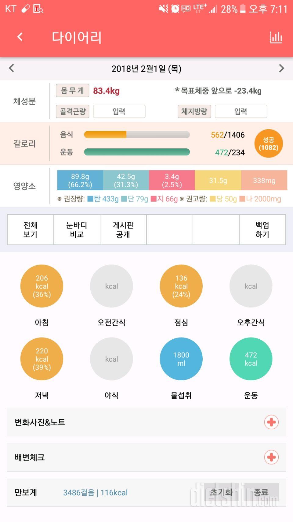 30일 1,000kcal 식단 4일차 성공!