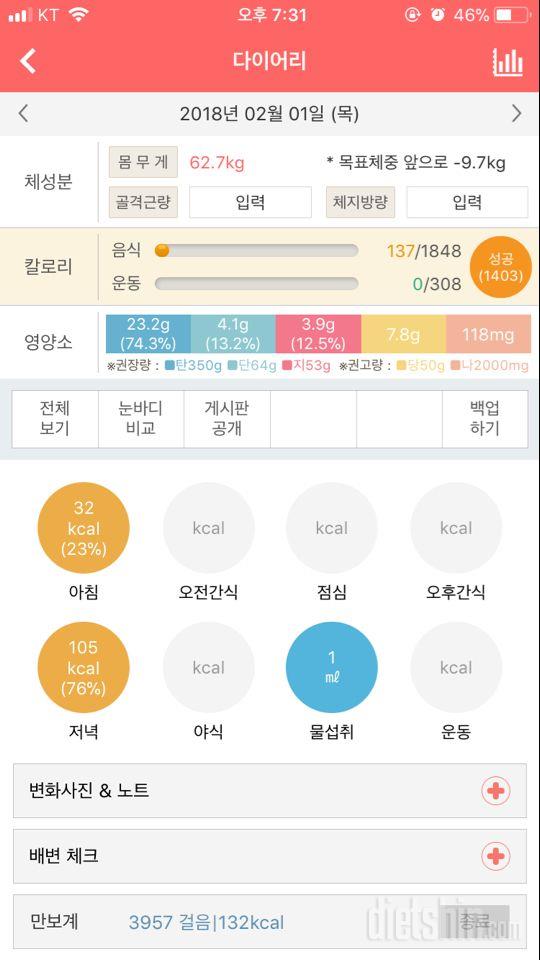 30일 1,000kcal 식단 1일차 성공!