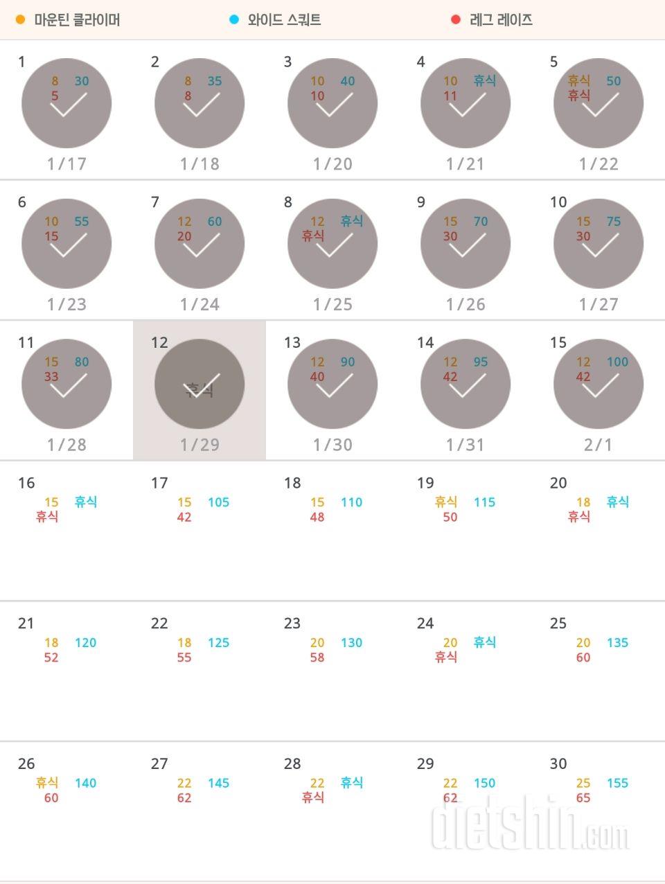 30일 체지방 줄이기 15일차 성공!