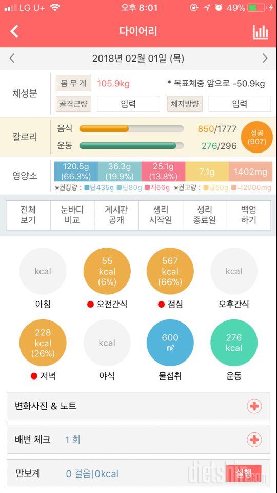 30일 1,000kcal 식단 1일차 성공!