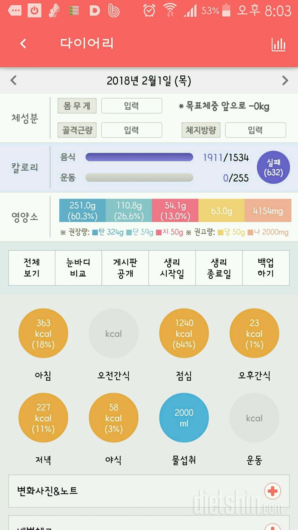 4일째 폭망--;