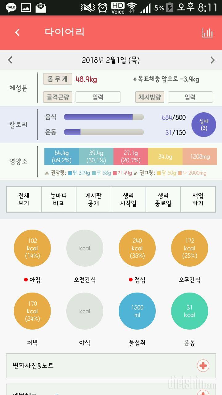 30일 당줄이기 2일차 성공!