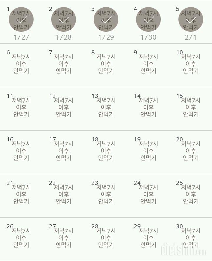 30일 야식끊기 5일차 성공!