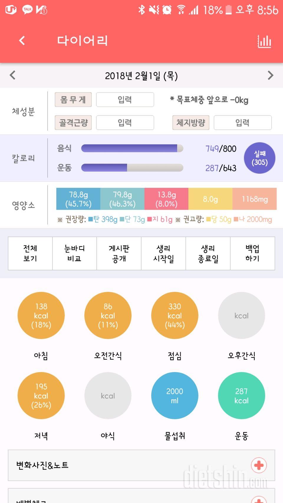 30일 1,000kcal 식단 8일차 성공!