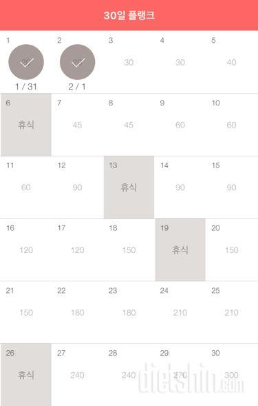 30일 플랭크 92일차 성공!