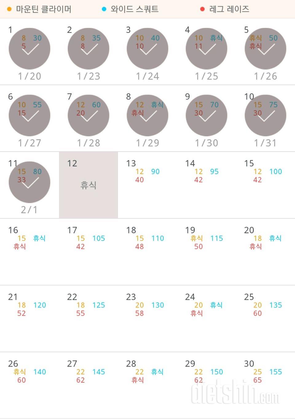 30일 체지방 줄이기 11일차 성공!