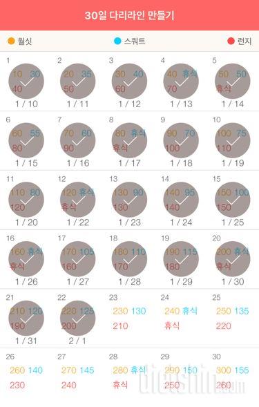 30일 다리라인 만들기 22일차 성공!