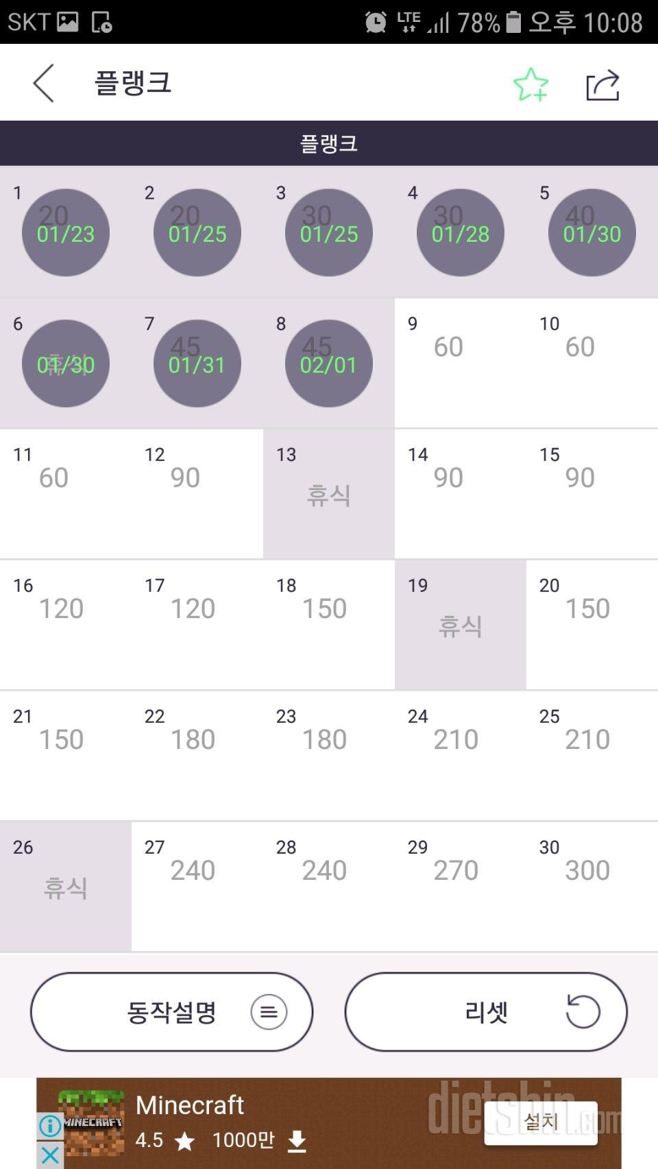 30일 플랭크 8일차 성공!