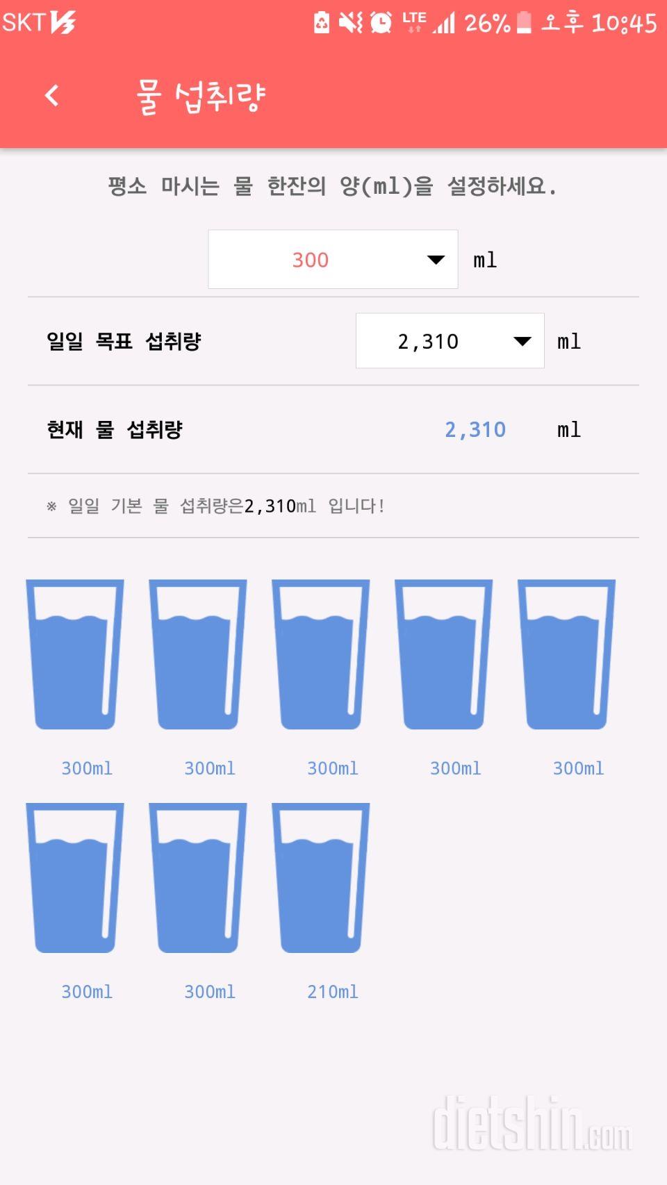 30일 하루 2L 물마시기 1일차 성공!