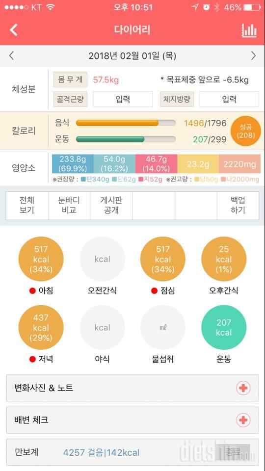 30일 당줄이기 6일차 성공!