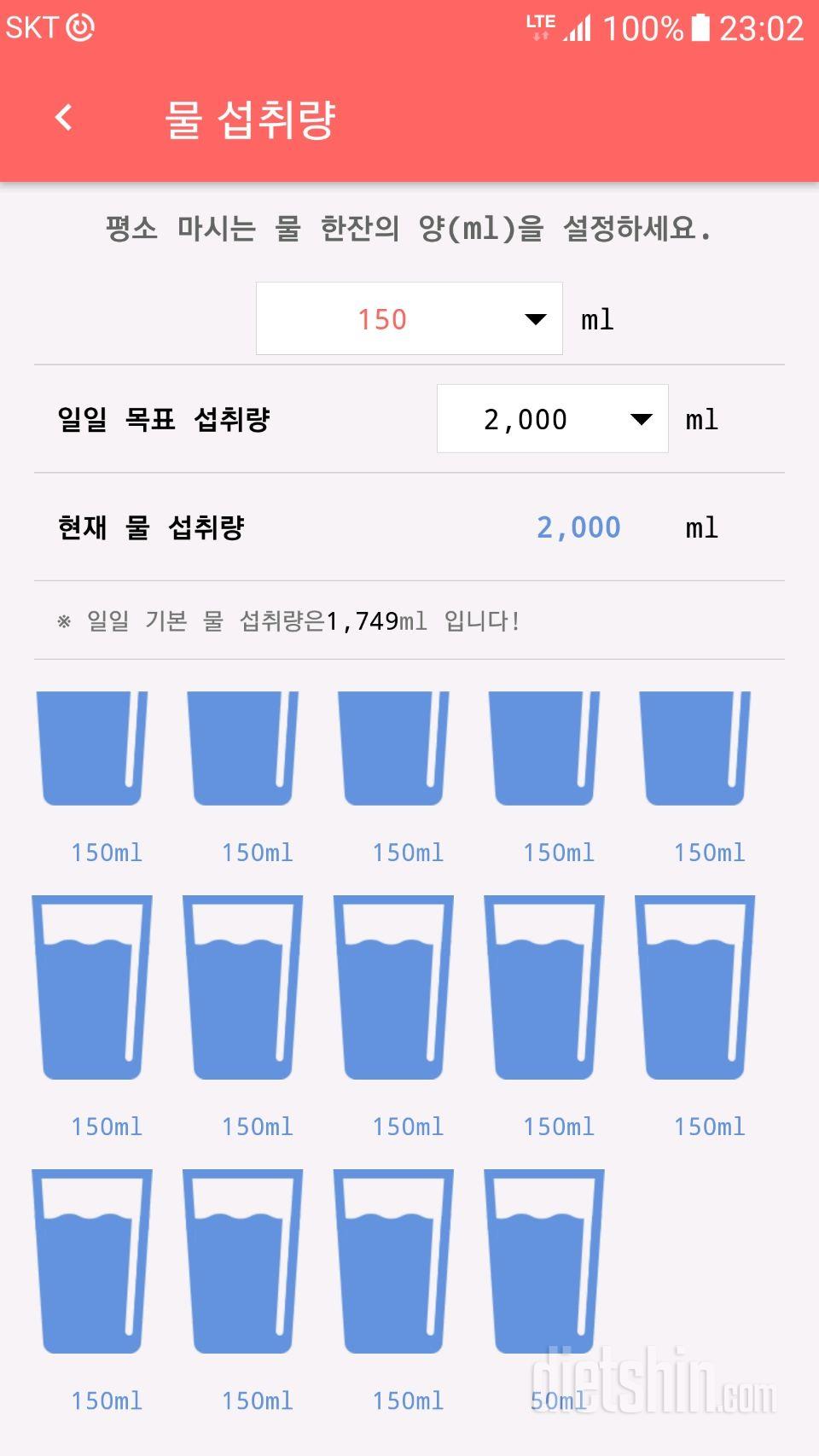 30일 하루 2L 물마시기 10일차 성공!