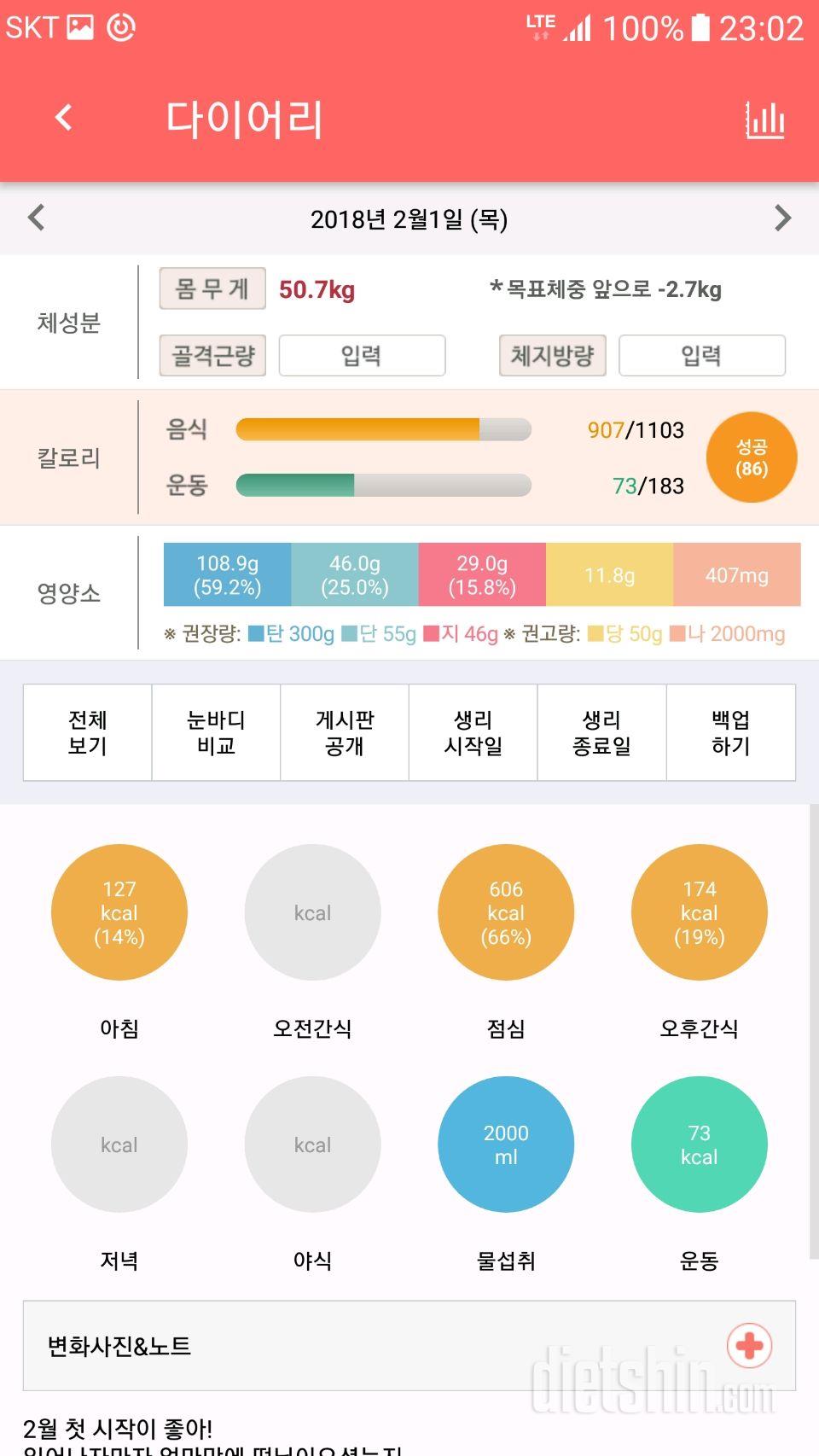 30일 당줄이기 10일차 성공!