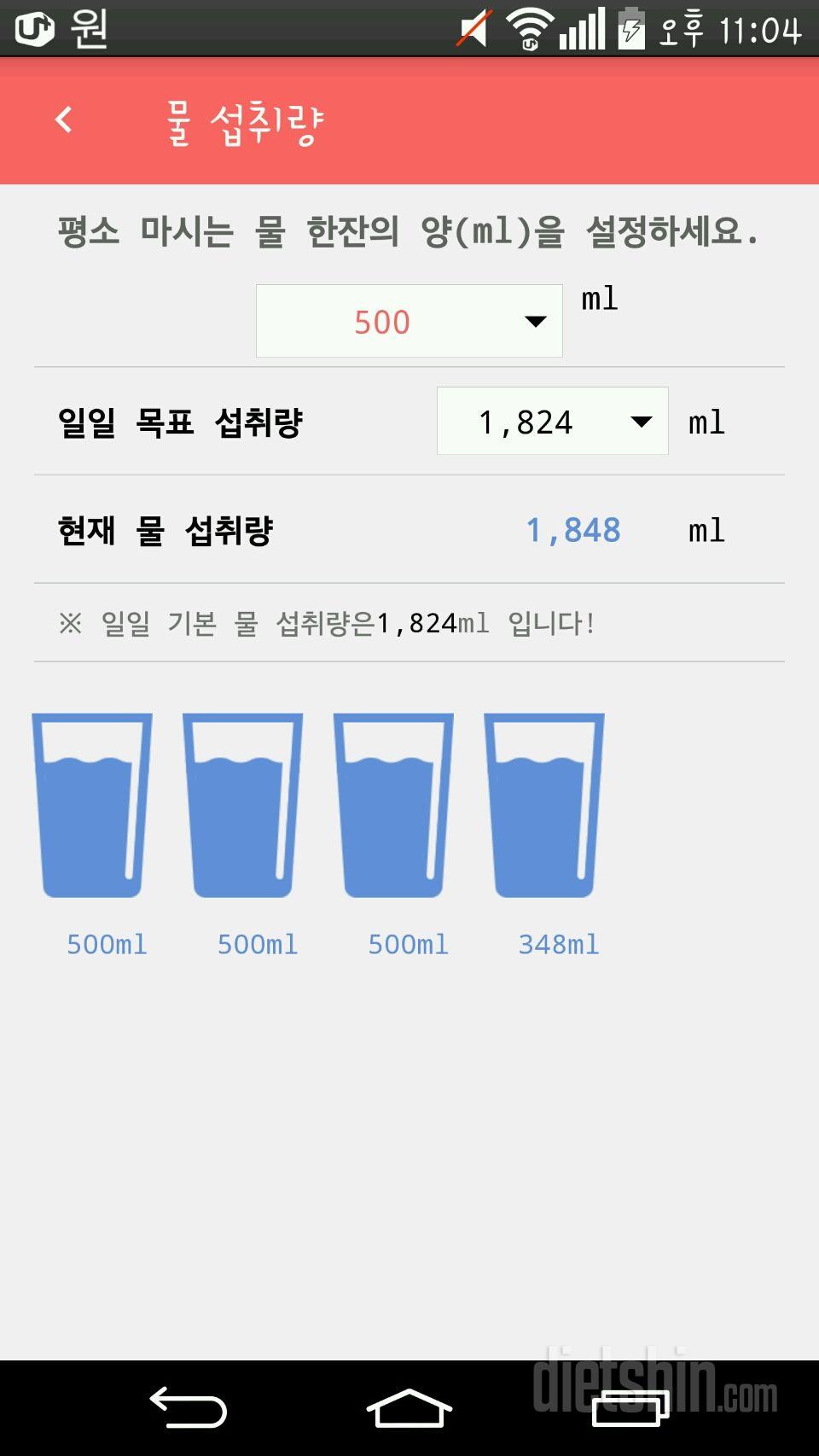 30일 하루 2L 물마시기 3일차 성공!