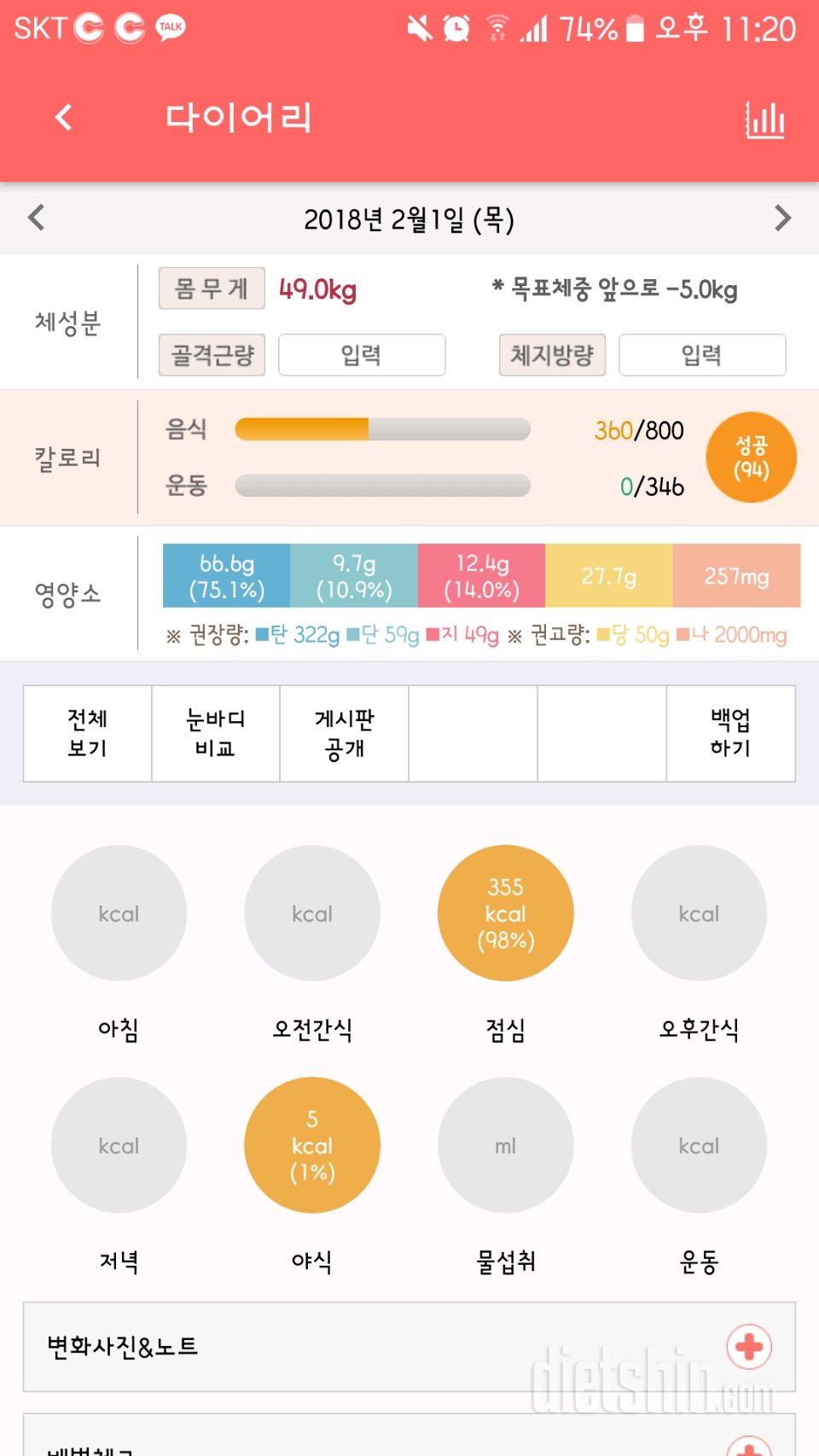 30일 1,000kcal 식단 1일차 성공!