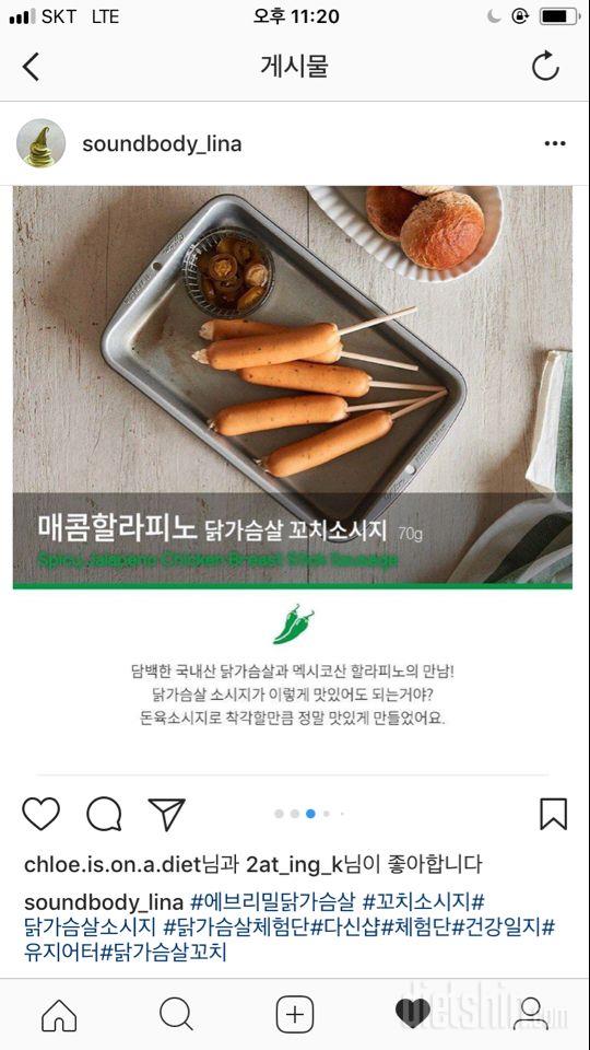 💞닭가슴살 꼬치 체험단 신청합니다💞