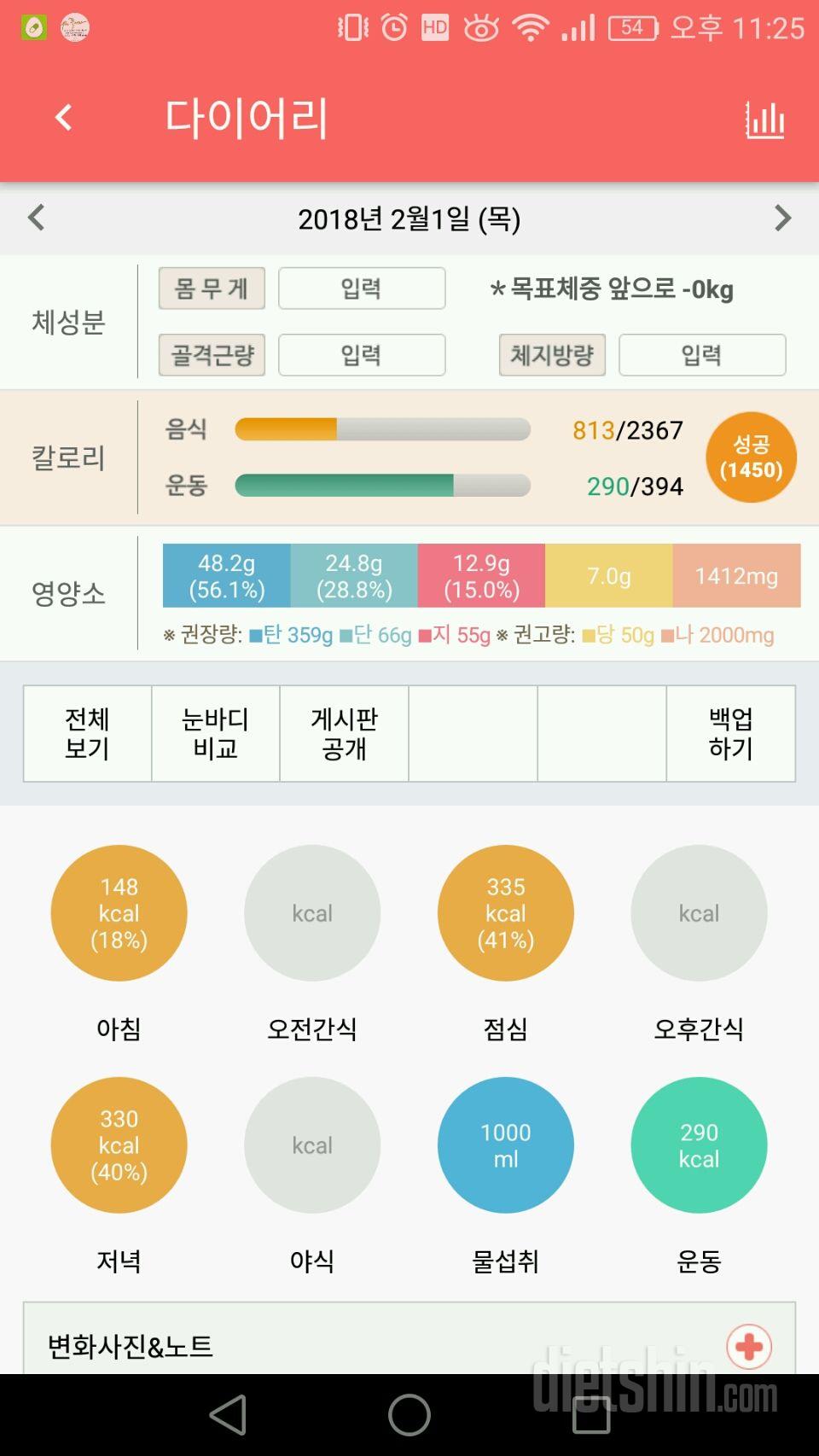 30일 당줄이기 5일차 성공!