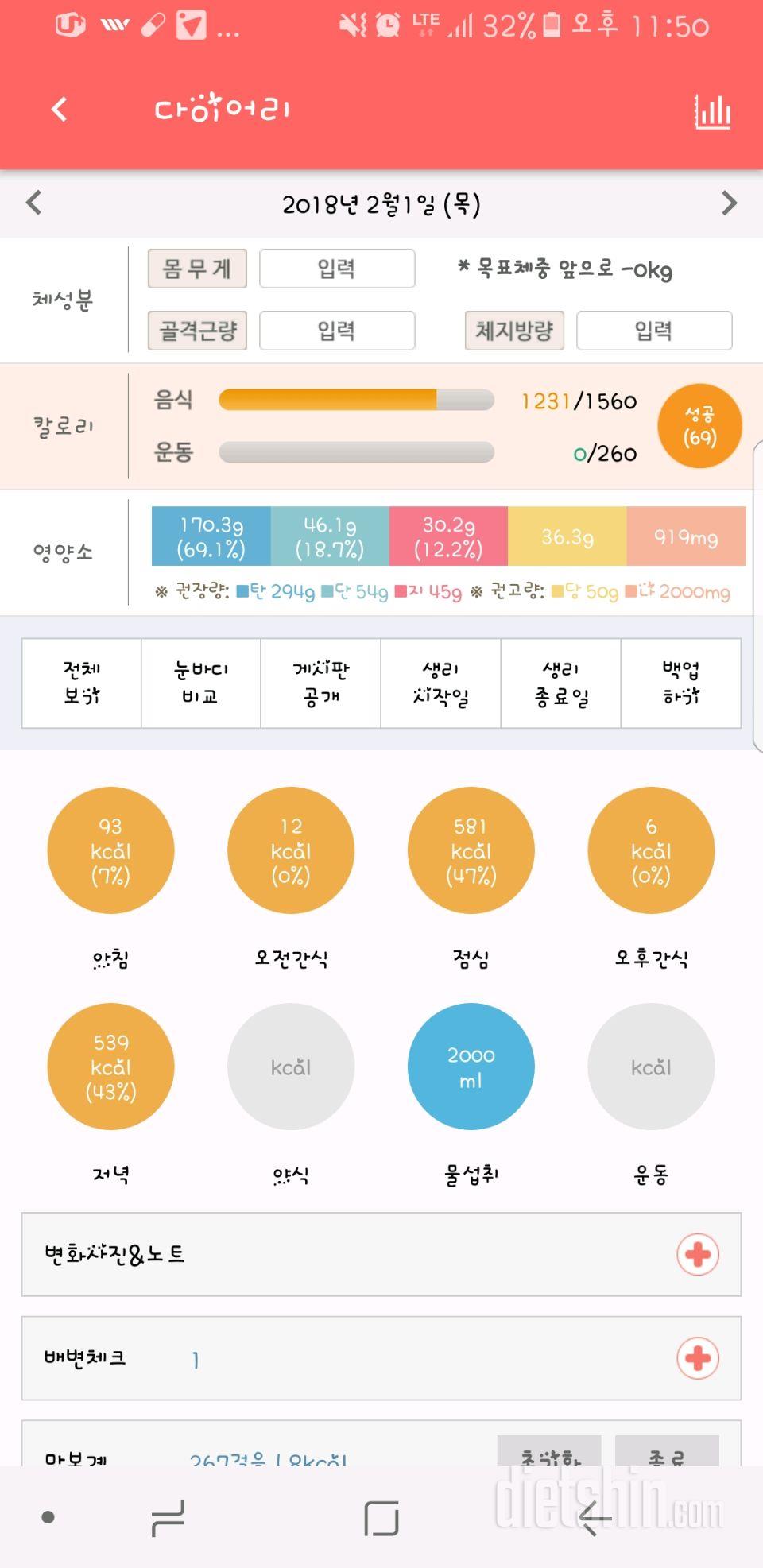 30일 당줄이기 8일차 성공!