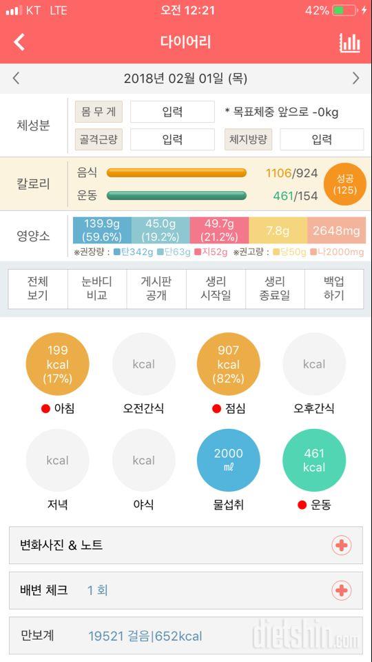 30일 야식끊기 10일차 성공!