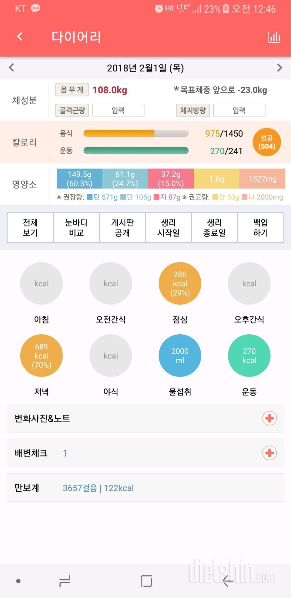 30일 1,000kcal 식단 13일차 성공!