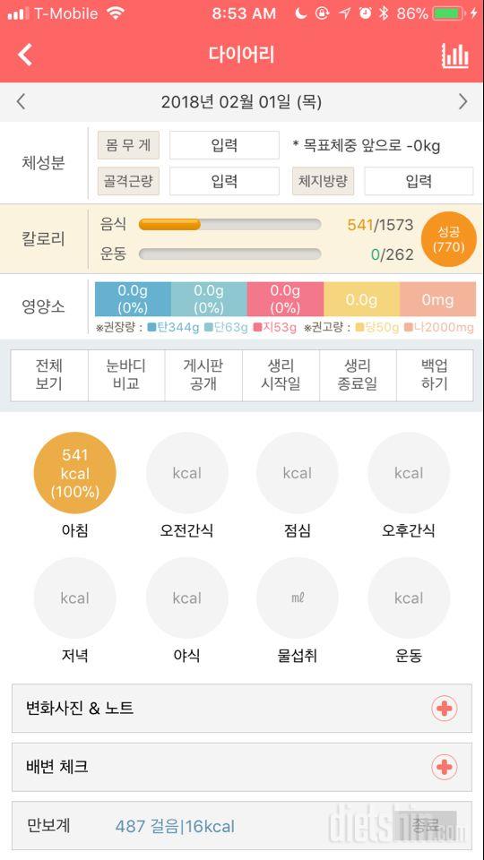 30일 아침먹기 20일차 성공!