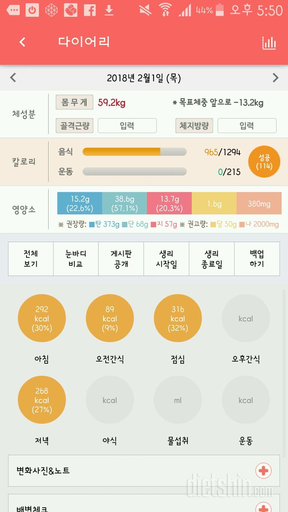 30일 1,000kcal 식단 1일차 성공!