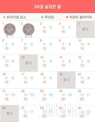 30일 슬림한 팔 2일차 성공!