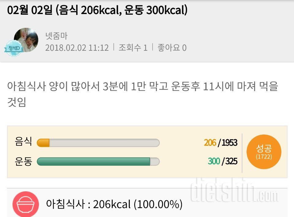 2.2일 아침식사 및 공복몸무게