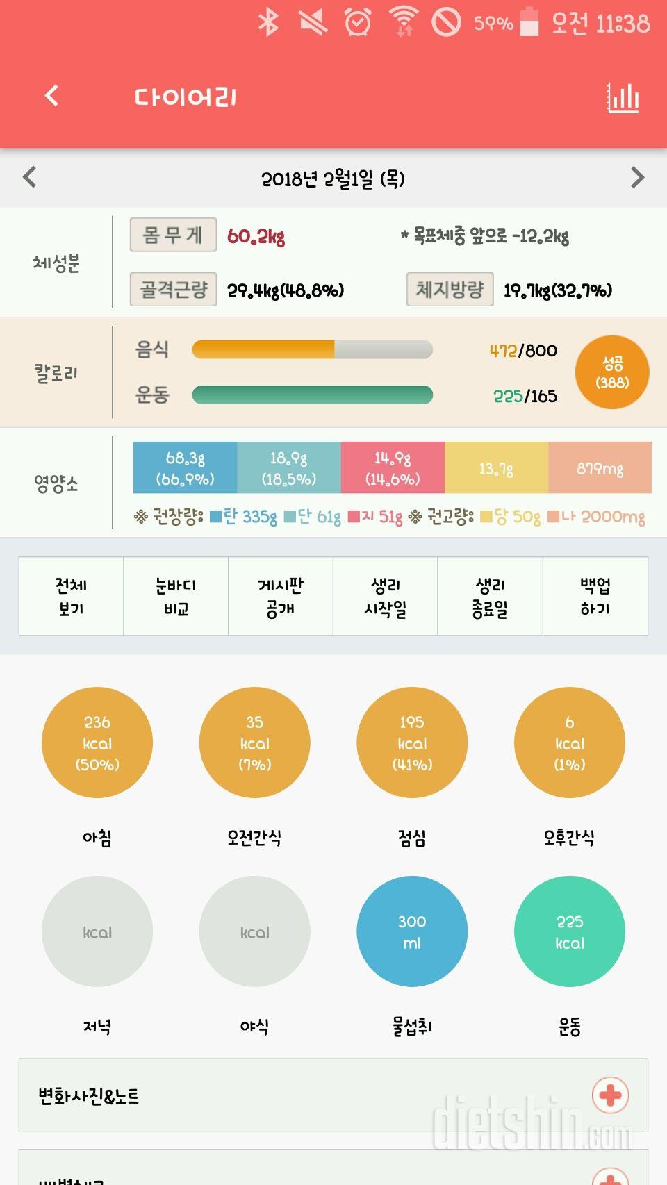 30일 1,000kcal 식단 8일차 성공!