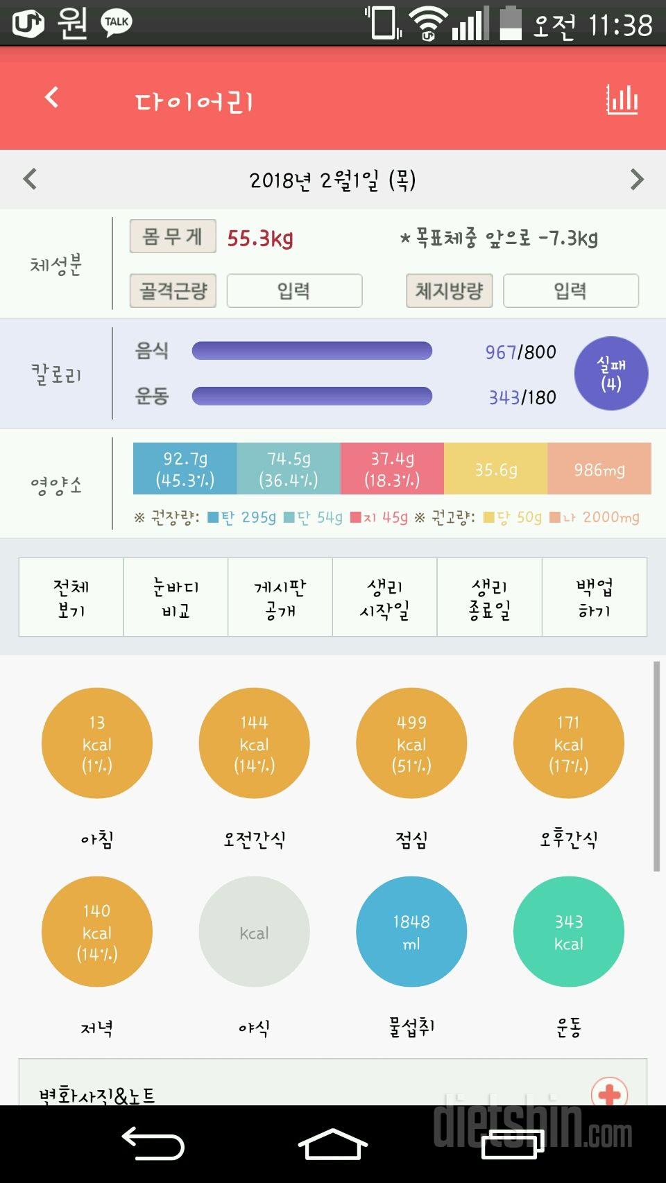 30일 1,000kcal 식단 2일차 성공!