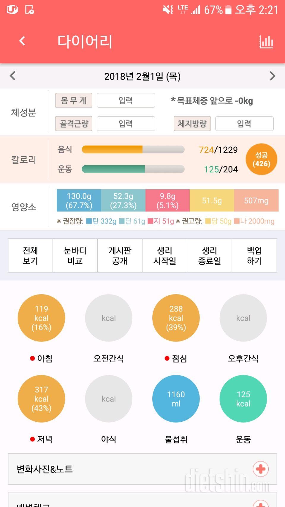 30일 1,000kcal 식단 4일차 성공!