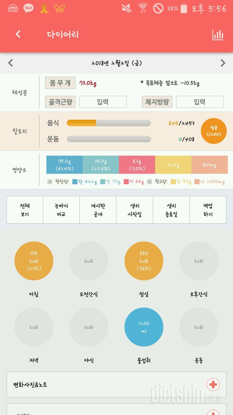 30일 1,000kcal 식단 29일차 성공!