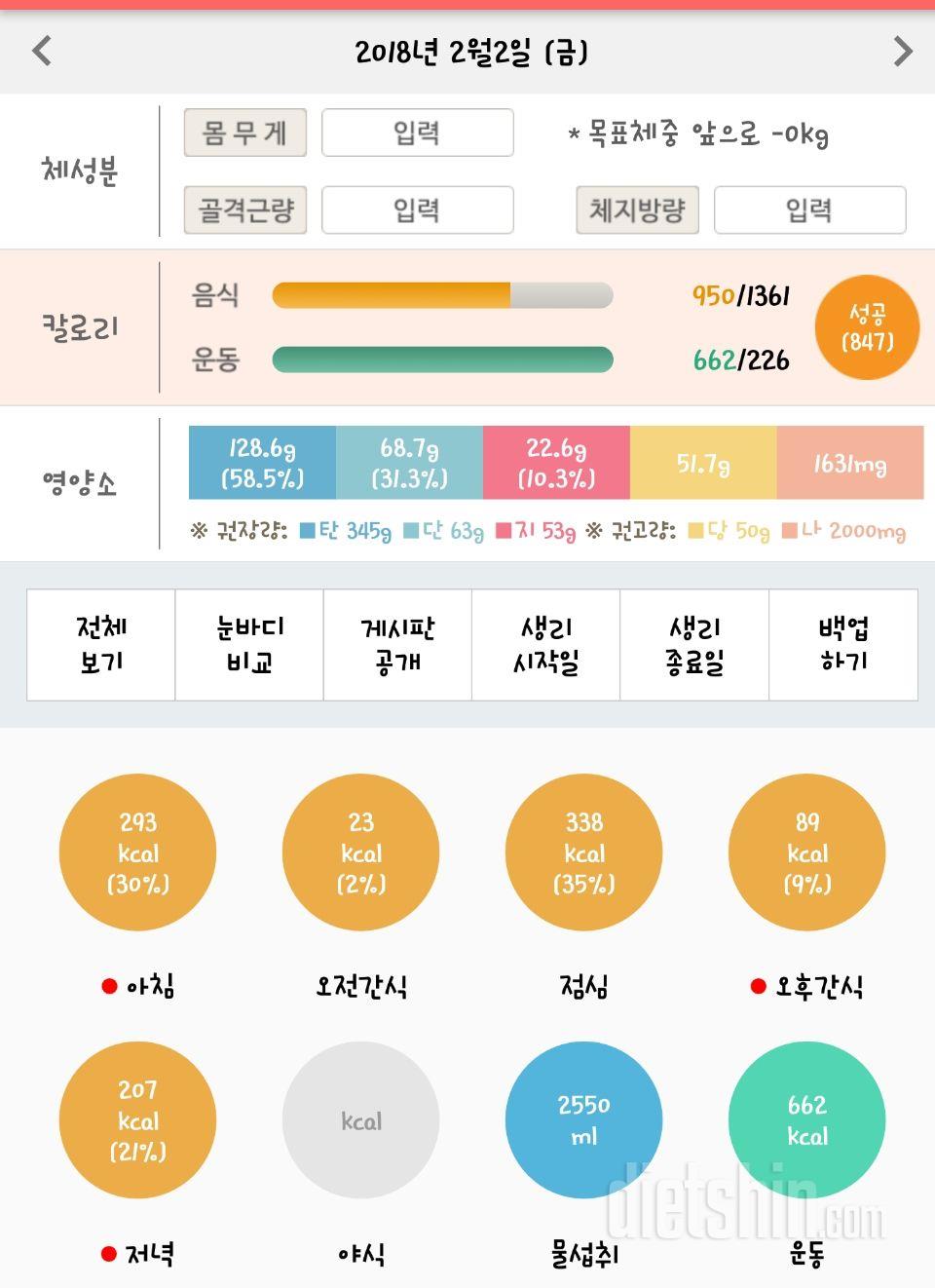 2월1일부터 다욧다시 시작했어요  2월2일 일기입니다