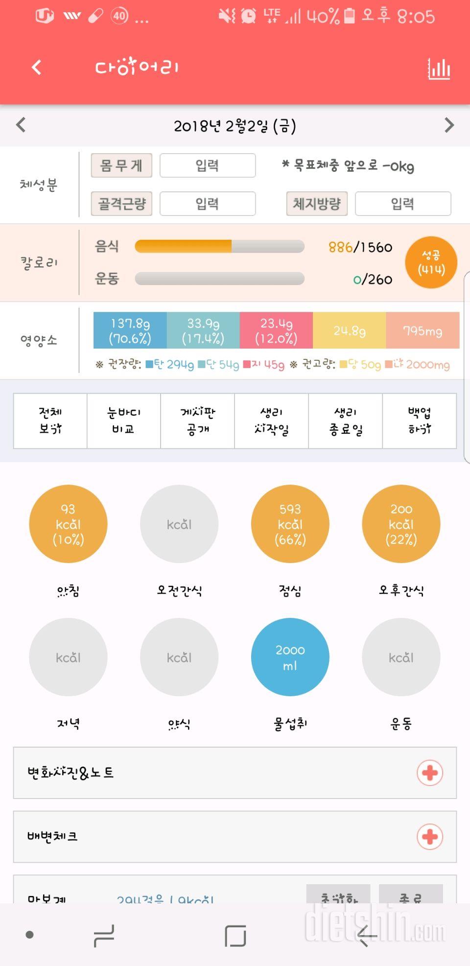 30일 아침먹기 40일차 성공!