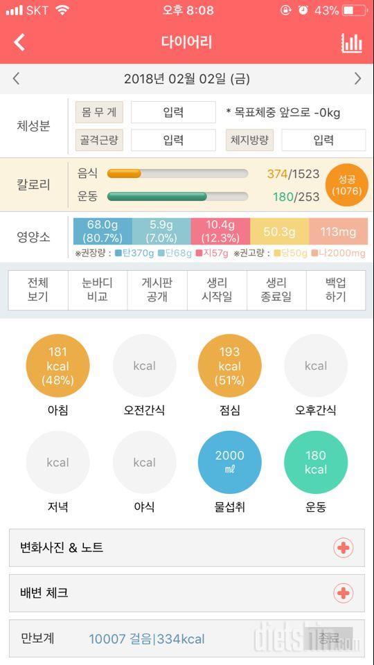 30일 당줄이기 54일차 성공!