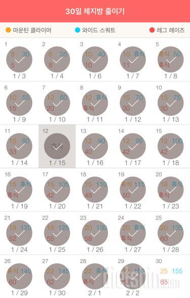 30일 체지방 줄이기 29일차 성공!