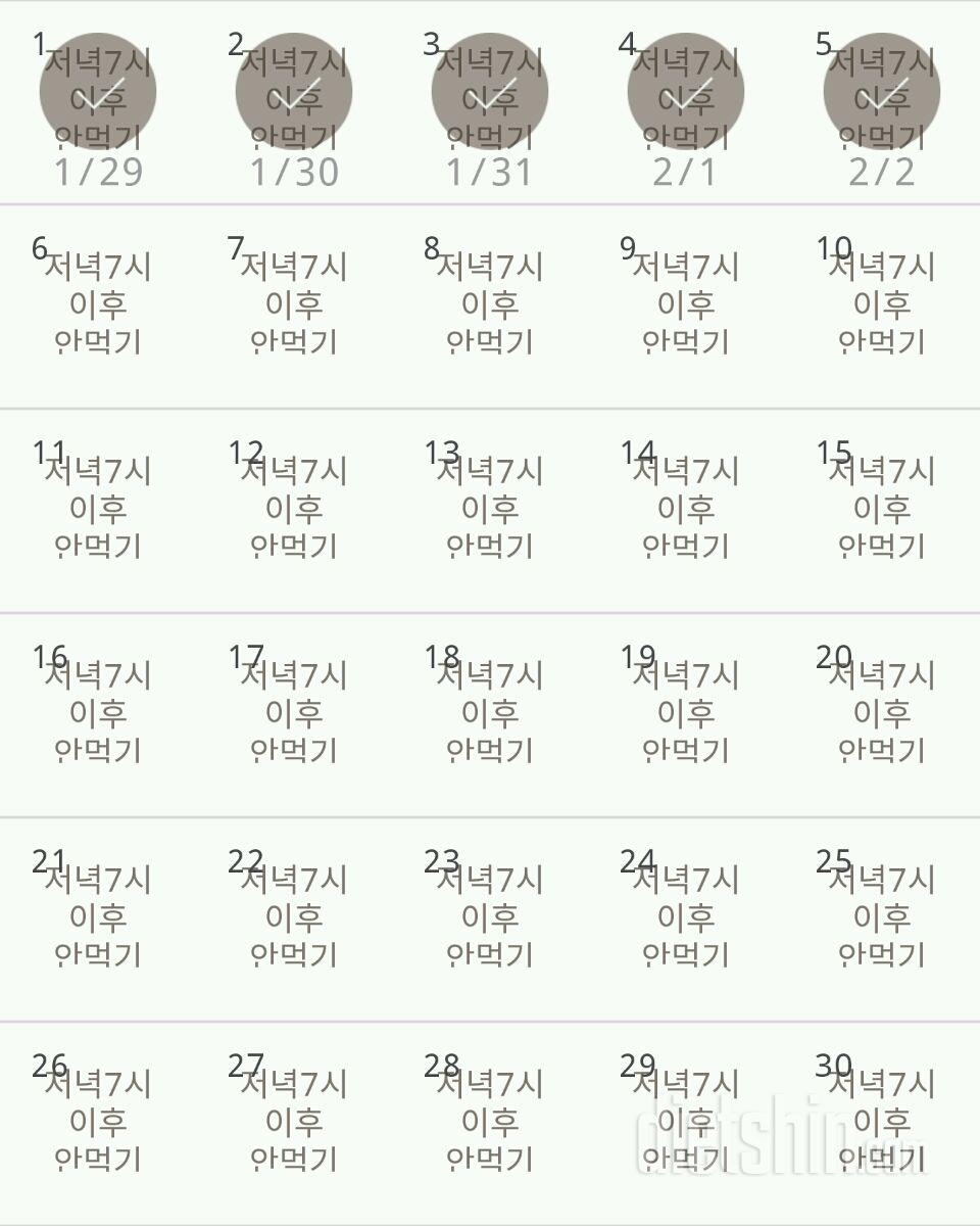 30일 야식끊기 5일차 성공!